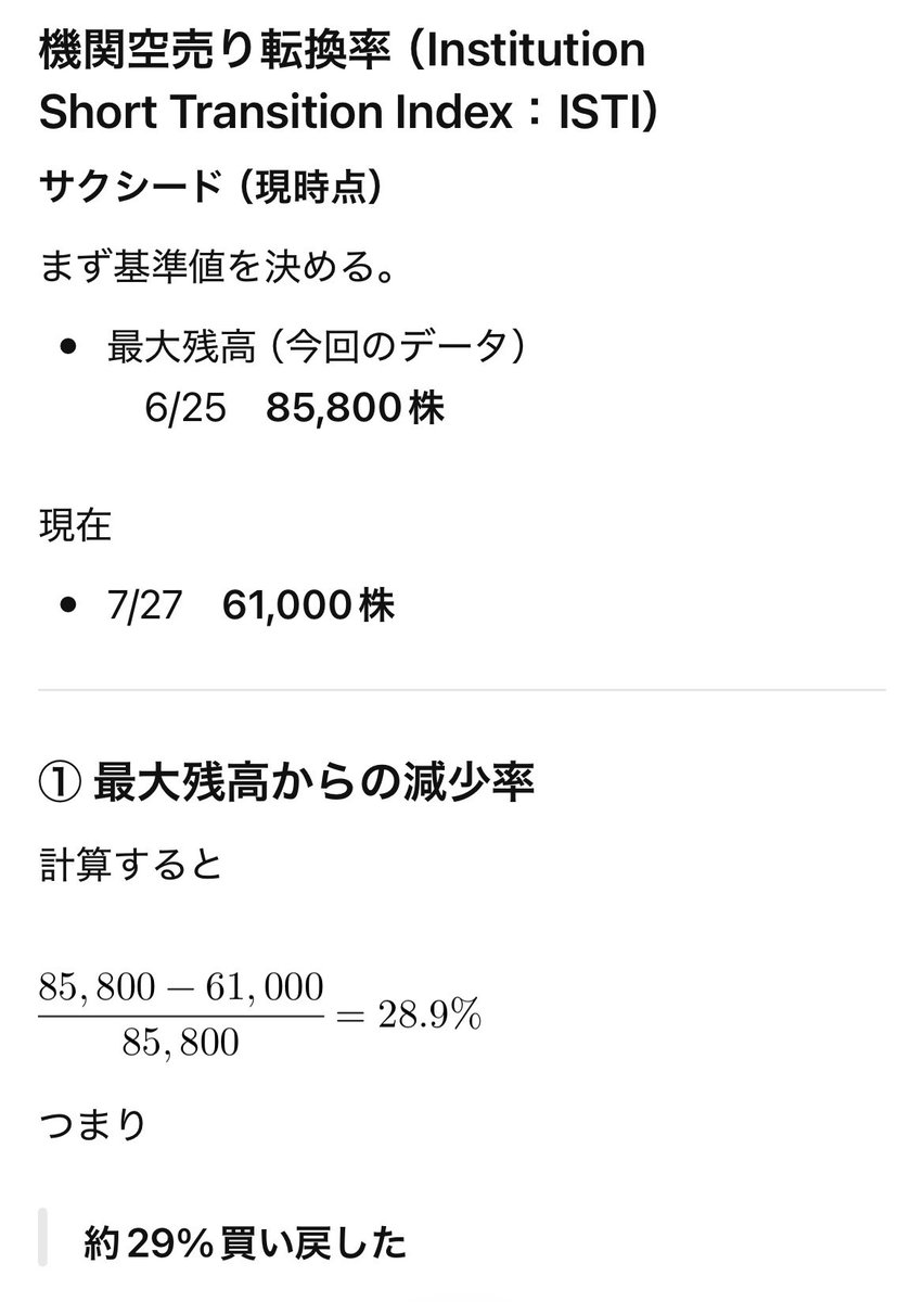 flowereternalf's tweet photo. サクシードと機関空売りISTI https://t.co/OUH2QMMQEd