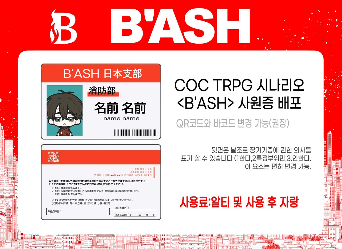 _V0Y4G3R's tweet photo. はっぱやで님의 CoC 시나리오 B'ASH/비애쉬 사원증을 배포합니다. NPC 스탠딩의 것을 참고하였으며,
문제가 발생할 시 해당 트윗은 삭제됩니다.

이용료:인용으로 비애쉬 팀 자랑해주기🚒

다운로드🔥: https://t.co/5SC4m4SYVa https://t.co/tYZQZUzkfx