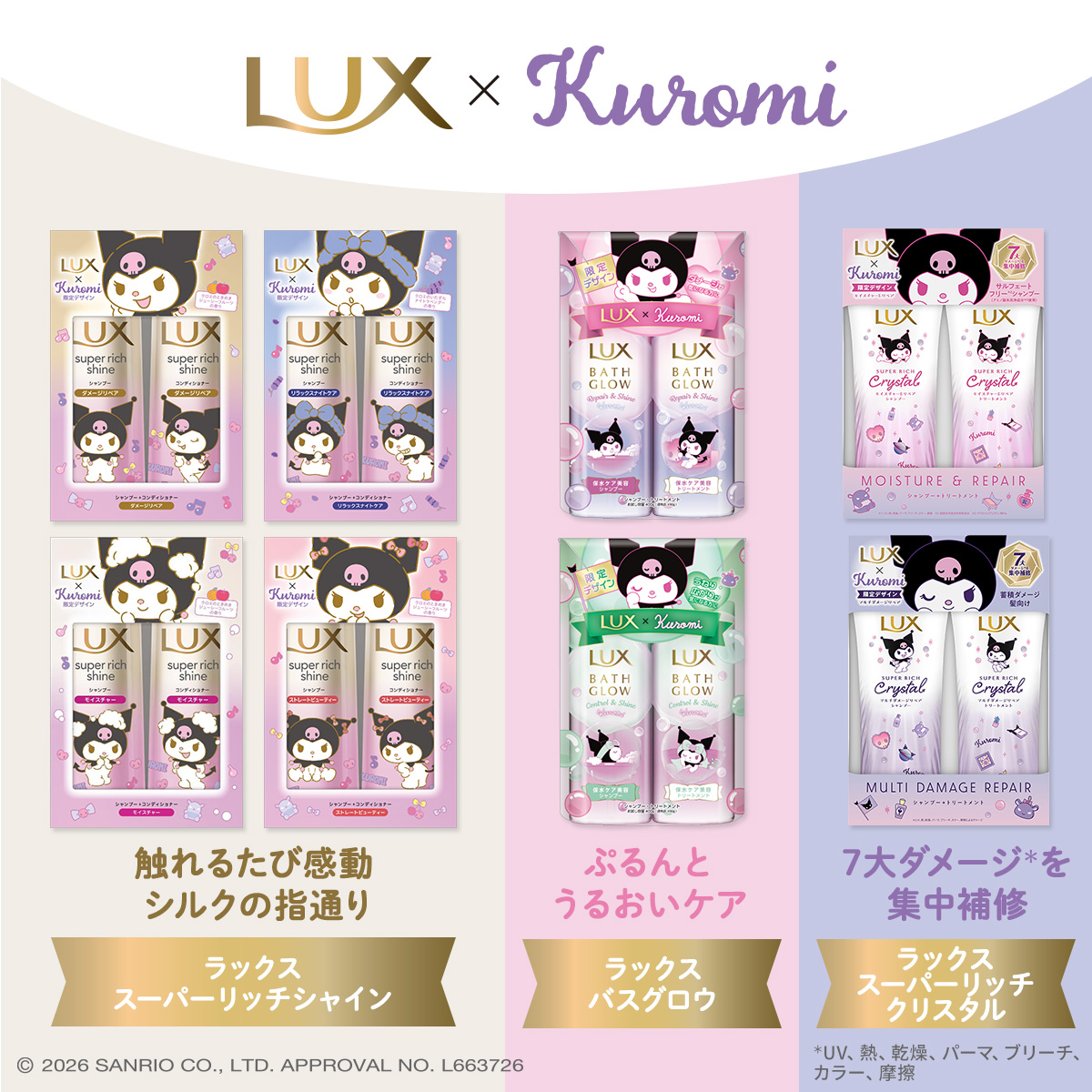 LuxOfficial's tweet photo. クロミ コラボ製品はこちら💜 https://t.co/EuQFUhJ1iF