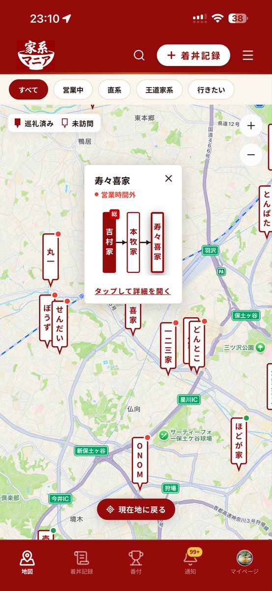 iekeijp's tweet photo. 家系ラーメン好きに届けたい

地図上から家系ラーメン店だけを探すことができるアプリがあるんだ

しかも店舗名をタップすれば系譜情報も出てくる

さらに、家系ラーメン好きしか口コミを投稿しないから、それこそ味のわかる人の話だけなんだぜ

味が濃いとか、麺が中太でしたなんていう口コミは、この世界にはあり得ないんだ
だって家系ラーメン好きしかいないんだから