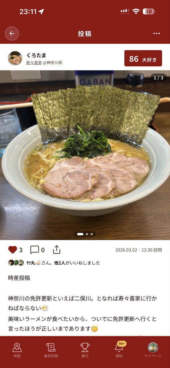iekeijp's tweet photo. 家系ラーメン好きに届けたい

地図上から家系ラーメン店だけを探すことができるアプリがあるんだ

しかも店舗名をタップすれば系譜情報も出てくる

さらに、家系ラーメン好きしか口コミを投稿しないから、それこそ味のわかる人の話だけなんだぜ

味が濃いとか、麺が中太でしたなんていう口コミは、この世界にはあり得ないんだ
だって家系ラーメン好きしかいないんだから