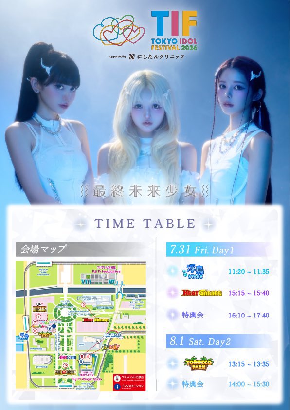 SMS__Press's tweet photo. ◤◢◤ #TIF2026 特典会テント解禁!!◢◤◢

2026/7/31(金).8/1(土)
「TOKYO IDOL FESTIVAL 2026」
supported by にしたんクリニック

🗓7/31(金) Day1
①浮島STAGE🛟
出演🎙 : 11:20~11:35

②HEAT GARAGE❤️‍🔥
出演🎙 : 15:15~15:40

特典会📸 : 16:10~17:40
🆕📍テントE-8

🗓8/1(土) Day2
TOROCCO PARK🔫
出演🎙 : 13:15~13:35

特典会📸 : 14:00~15:30
🆕📍テントF-5

🎟詳細はこちらから
https://t.co/PbbuEO9Ggd

#最終未来少女