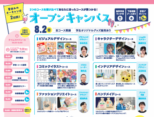 kid_pocket's tweet photo. 今���末8/2(日)は京芸デのオープンキャンパス開催だよ！ビジュアル・キャラクター・コミックイラスト・インテリア・ファッション・ハンドメイド、6コースの中から受けたい講座を２つ受けられるよ！学生オリジナルグッズ販売も✨予約はこちらから👇
https://t.co/yhwUGPDA9N https://t.co/s6XQb7sp1l