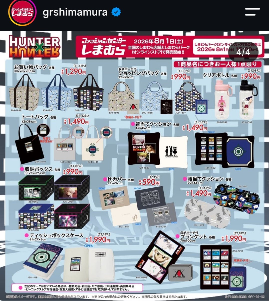 hxh10ve's tweet photo. しまむらのインスタにハンターの新商品が！ https://t.co/tcTpELsVdM
