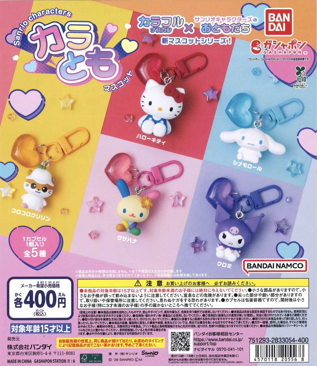 🍧本日の入荷商品🥄◝✩ 📍 サンリオキャラクターズ カラとも