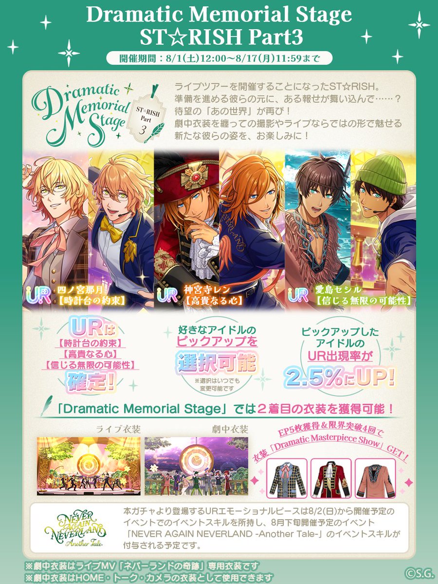 utapri_LE's tweet photo. 【ピースガチャ予告】

8月1日(土)12:00より『Dramatic Memorial Stage -ST☆RISH Part3-』を開催！
四ノ宮那月、神宮寺レン、愛島セシルの新規エモーショナルピースが登場します。

#ライエモ https://t.co/44vJHhJ1z4