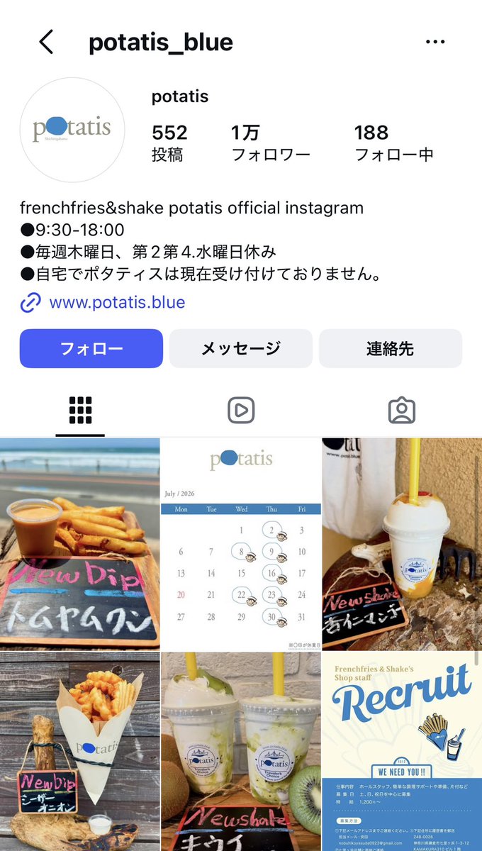 __m528__'s tweet photo. 玉さんのインスタのお店ポタティスよね???💛

#玉森インスタ https://t.co/7UBLqqpRA0