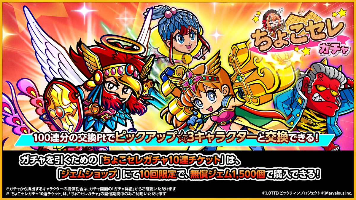 公式】ビックリマン・ワンダーコレクション（ワンコレ） в X