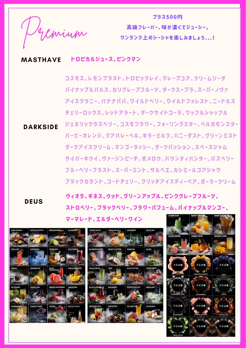 meumeu_shisha's tweet photo. 当店で吸えるフレーバーの一覧です！
最初の２枚は通常料金に含まれてます。

このほかにももう少し種類が増えます、欠品してるものは載せてないので随時160種類くらいは選べます！！ https://t.co/jpV5EoUuSI