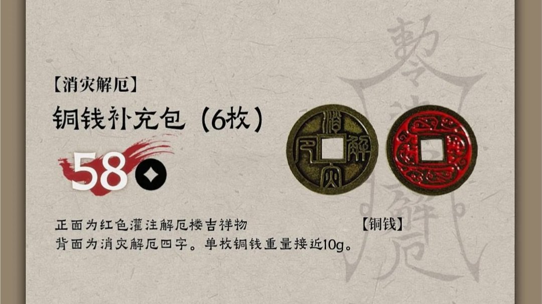 判定には銅銭が使用され、中国伝統の占い「六爻」と組み合わせています