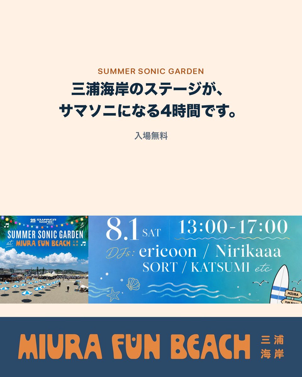 miurafunbeach's tweet photo. 今週土曜 8/1、三浦海岸のステージがサマソニになります。

SUMMER SONIC GARDEN at MIURA FUN BEACH
13:00-17:00／入場無料

DJ：ericoon / Nirikaaa / SORT / KATSUMI ほか
「Skater JOHN」とのコラボフォトスポットも展開します。

#三浦海岸 #サマソニ https://t.co/gcmb52iJ1s