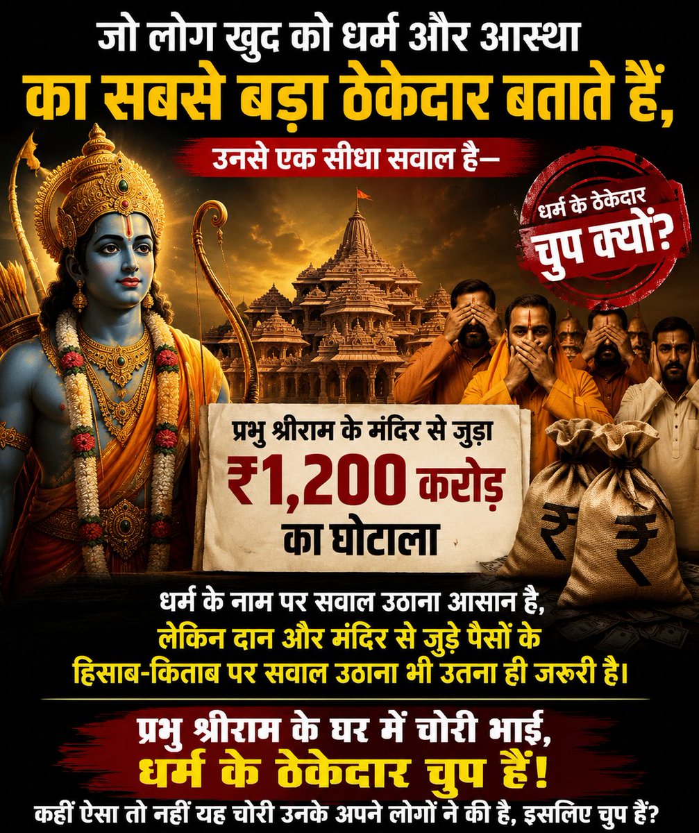 uttamKsv4's tweet photo. मर्यादा पुरुषोत्तम प्रभु श्री राम के घर में चोरी और खुद को धर्म का ठेकेदार बताने वाले https://t.co/St4oMkwWL8