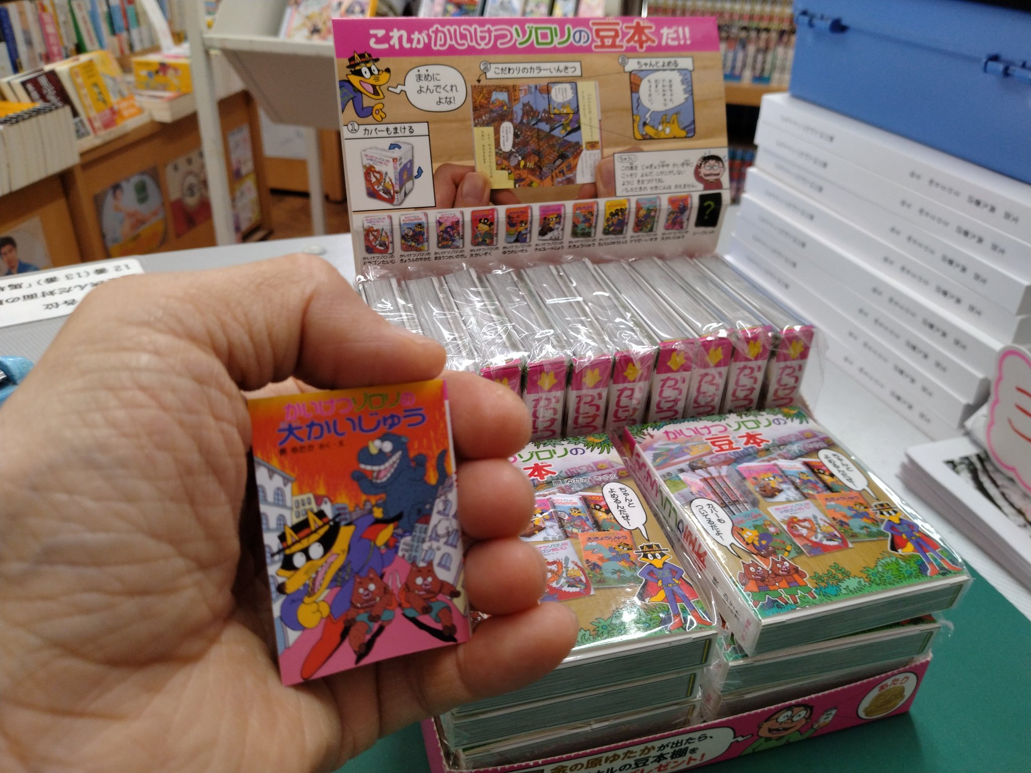 本 かいけつゾロリ 豆本 本棚 当選品