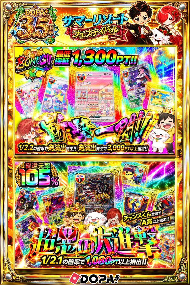 DOPA_Oripa's tweet photo. ⭐️本日 DOPA! オススメガチャ⭐️

🌈最低保証1,300PT!! 🌈
🐶総還元率105%!!🐶

画像をチェック!!👀
他にも多数販売中‼️

フォロー&amp;RP&amp;いいねで
1名様に2,000PT🎁
〆切 24時