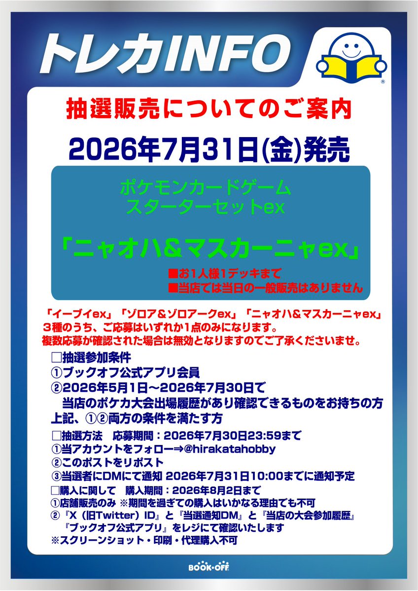 hirakatahobby's tweet photo. 🟢ポケカ スターターセットex 抽選販売🟢

こちらは「ニャオハ＆マスカーニャex」の
応募ポストです

⚠️ご応募は「イーブイex」「ゾロア＆ゾロアークex」
「ニャオハ＆マスカーニャex」３種類のうち、
いずれか１点のみ
⚠️複数応募が確認された場合は無効

詳細は画像または下記ポストをご確認下さい。 https://t.co/b669eeBpml