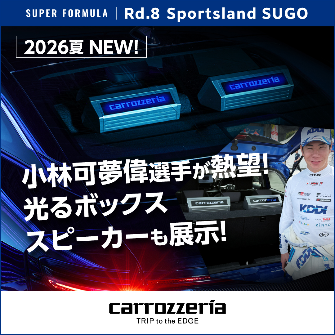 パイオニア株式会社 カロッツェリア公式 (@carrozzeria_JPN) / Posts / X