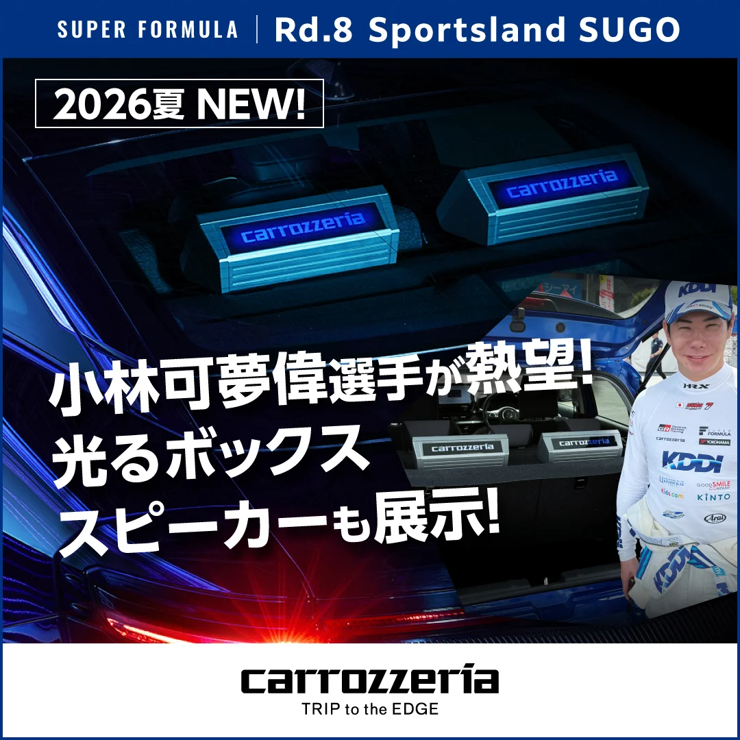 パイオニア株式会社 カロッツェリア公式 (@carrozzeria_JPN) / X