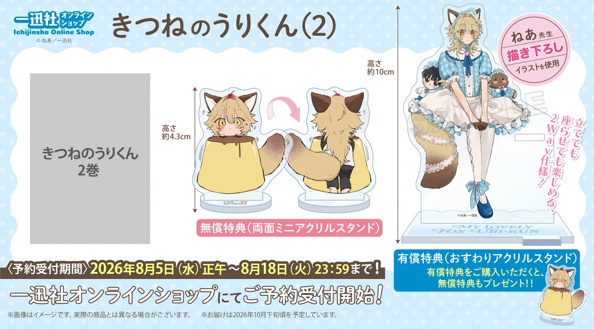 きつねのうりくん ねあ きつねだいふく まとめ売り きつねのうりくん ねあ きつねだいふく まとめ売り いのち￤編集 on X: