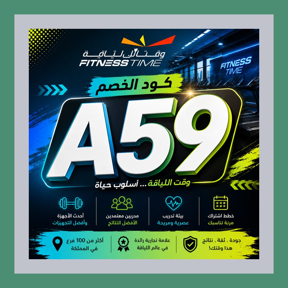 aacc98777789's tweet photo. ✈استخدم كود خصم فتنس تايم الجديد واكتشف كوبون وقت اللياقة Fitness Time بأفضل المزايا قبل الاشتراك🖨✅ https://t.co/eC7zBuUq04