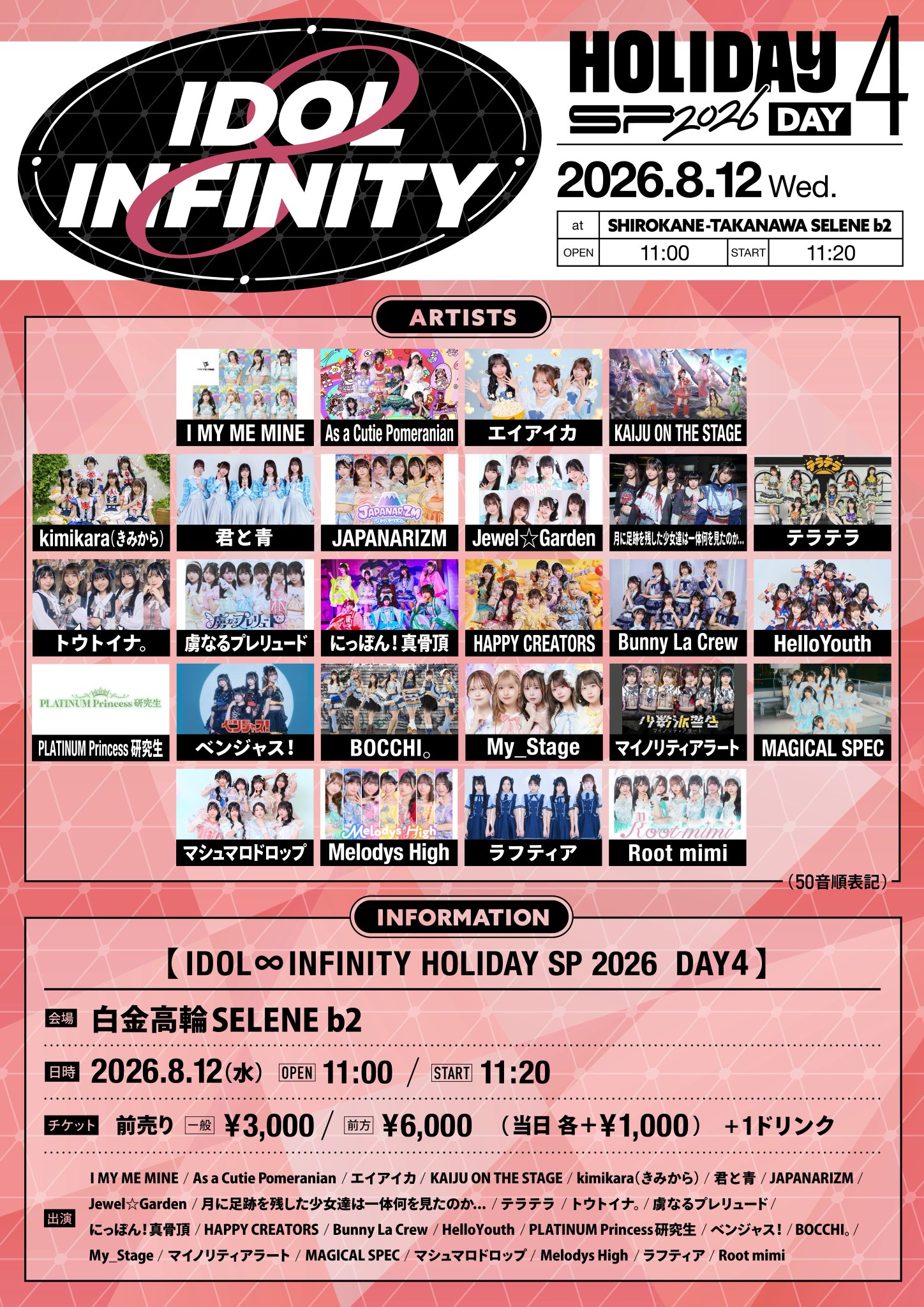 KAIJU ON THE STAGE в X: „／ 🦖2日間出演決定⭐️.ᐟ.ᐟ 『IDOL