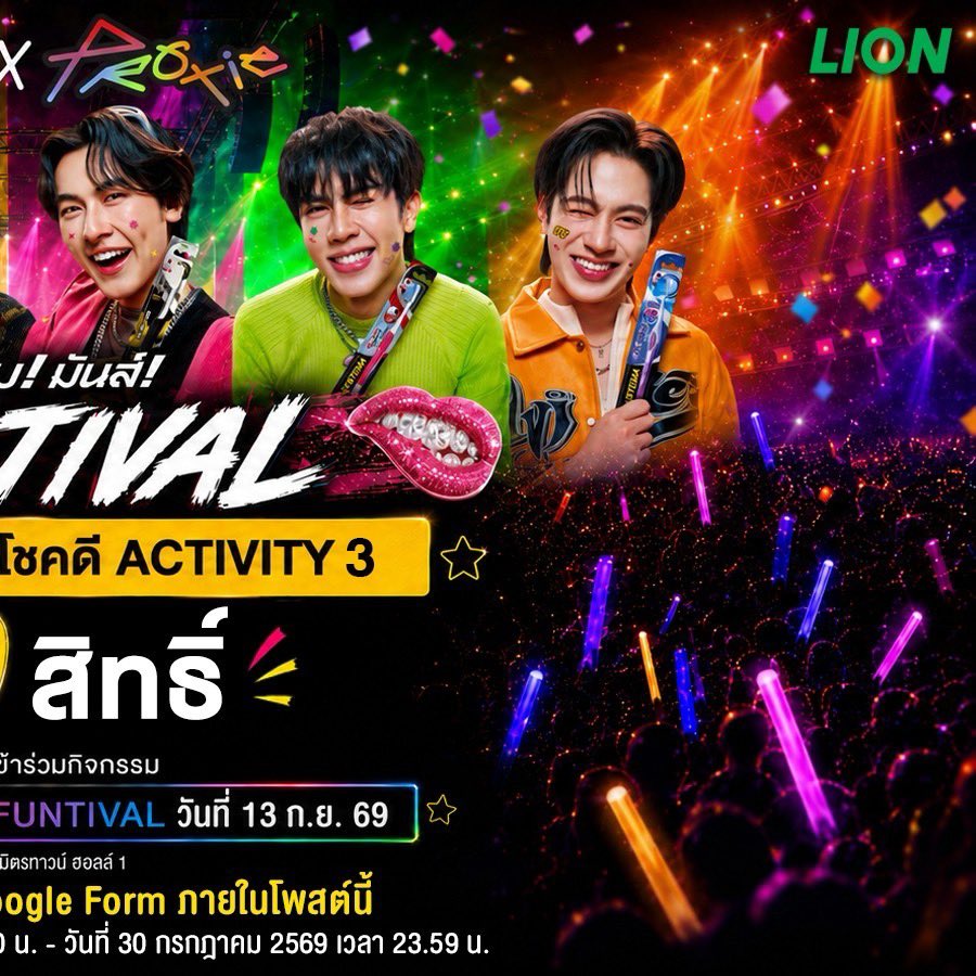 SystemaThailand's tweet photo. ประกาศรายชื่อผู้โชคดี SYSTEMA x PROXIE FUNTIVAL : ACTIVITY 3
*รายชื่อผู้โชคดีอยู่ใน Reply ใต้โพสต์นี้*
ขอแสดงความยินดีกับทั้ง 60 ผู้โชคดี ที่ได้รับสิทธิ์เข้าร่วมกิจกรรม SYSTEMA x PROXIE FUNTIVAL ​
ลงทะเบียนยืนยันสิทธิ์ ได้ที่ Link นี้: https://t.co/62HPOznoJ7
รายชื่อผู้โชคดีสำรอง : https://t.co/7lxwfXZMYy
.
เพื่อนๆที่พลาดรอบนี้ รอติดตาม ACTIVITY 4 รอบสุดท้าย ได้เลยครับ 
.
ผู้โชคดีจำนวน 60 ท่าน จะได้รับสิทธิพิเศษเข้าร่วมงาน SYSTEMA x PROXIE FUNTIVAL ในวันที่ 13 กันยายน 2569 ตั้งแต่เวลา 15.00 น. - 19.00 น. ​
ที่ สามย่าน มิตรทาวน์ ฮอลล์ 1 และรับของพรีเมียม ผ้าห่ม SYSTEMA x PROXIE มูลค่า 259.- ​ขนาดกว้าง 70 ซม. X ยาว 100 ซม. จำนวน 1 ชิ้น
(ระยะเวลาอาจมีการเปลี่ยนแปลง ติดตามอัพเดตข้อมูลได้ที่เพจ FB : SystemaThailand)​
.
รายละเอียดต่อรางวัล ประกอบไปด้วย
เข้าร่วมกิจกรรม SYSTEMA x PROXIE FUNTIVAL​
รับ SYSTEMA GIFT SET (มูลค่า 999 บาท / SET) ประกอบไปด้วยแปรงสีฟัน Systema Original XL มูลค่า 66 บาท, แปรงสีฟัน Systema Slim TEQ มูลค่า 65 บาท, แปรงสีฟัน Systema All Clean มูลค่า 85 บาท, แปรงสีฟัน Systema Super Spiral มูลค่า 78 บาท, แปรงสีฟัน Systema Spiral Charcoal มูลค่า 89 บาท, แปรงสีฟัน Systema Anti bac มูลค่า 78 บาท, โฟโต้การ์ด PROXIE มูลค่า 538 บาท​
มีสิทธิ์ลุ้นเป็น 30 ผู้โชคดีเป็นตัวแทนเล่นเกมกับศิลปิน ​
Remark : ผู้โชคดีจะไม่ได้เล่นพร้อมกันทั้งหมด 30 คน ในทุกๆเกมแข่งขัน ทางแบรนด์จะจัดสรรจำนวนคนเล่น ตามกติกาแต่ละเกมอีกครั้ง​
มีสิทธิ์ลุ้นถ่ายภาพ PHOTO GROUP 6:6 กับศิลปิน จำนวน 30 ผู้โชคดี​
.
ข้อกำหนดและเงื่อนไขสำหรับกติกาการเข้าร่วมกิจกรรม ​
1. ผู้โชคดีต้องยืนยันสิทธิ์ ตั้งแต่ 29 กรกฎาคม 2569 เวลา เวลา 18.00 น. – วันที่ 30 กรกฎาคม 2569 เวลา 23.59 น. ผ่านทาง Google Form ที่ทางแบรนด์ได้เตรียมไว้ให้ ในโพสต์ประกาศรายชื่อผู้โชคดี หลังจากยืนยันสิทธิ์แล้ว ผู้โชคดีจำเป็นต้องแสดงบัตรประจำตัวประชาชน ลงทะเบียนหน้างานวันที่ 13 กันยายน 2569 อีกครั้ง ผู้โชคดีจะได้จับฉลากลุ้นสิทธิ์เป็นตัวแทนเล่นเกมกับศิลปิน และ Photo Group 6:6 ที่หน้างานด้วยตัวเอง ​
(ทางแบรนด์ของสงวนสิทธิ์ในการจัดเรื่องตำแหน่งที่นั่งและการเข้าร่วมทีมกิจกรรมเป็นสิทธิ์ขาดของทางแบรนด์แต่เพียงผู้เดียว โดยผู้โชคดีไม่สามารถเลือกหรือเปลี่ยนแปลงเองได้)​
วันที่ 13 กันยายน 2569 หากผู้โชคดี ไม่สามารถแสดงหลักฐานบัตรประชาชนได้ จะถือว่าสิทธิ์ร่วมงานนั้นเป็นโมฆะ ​
2. บริษัทฯ ขอสงวนสิทธิ์ในการได้รับสิทธิ์ 1 ท่านต่อ 1 รางวัลเท่านั้น ​
3. บริษัทฯ ขอสงวนสิทธิ์ในการเปลี่ยนแปลงเงื่อนไขและสิทธิประโยชน์ต่างๆและสงวนสิทธิ์ในการเปลี่ยนแปลงผู้ได้รับรางวัลในกรณีที่ไม่สามารถติดต่อผู้ได้รับรางวัลได้ ​
4. ของรางวัลไม่สามารถแลกเปลี่ยนเป็นเงินสดได้ ถือเป็นการซื้อสินค้าเพื่อรับสิทธิ์เข้าร่วมงานเท่านั้นและไม่สามารถโอนสิทธิ์ให้กับบุคคลอื่นหรือนิติบุคคลอื่นได้ไม่ว่ากรณีใดทั้งสิ้น (ในกรณีที่ผู้ได้รับรางวัลไม่สามารถมาร่วมงานได้ไม่สามารถยกสิทธิ์ให้ผู้อื่นได้) ​
5. การตัดสินของคณะกรรมการถือเป็นเด็ดขาดและสิ้นสุด หากพบว่าผู้ร่วมกิจกรรมมีการทุจริตในทุกรูปแบบ ทางคณะกรรมการจะทำการตัดสิทธิ์การรับรางวัลในทุกกรณี ​
6. บริษัทฯ มีนโยบายคุ้มครองข้อมูลส่วนบุคคล กรุณาศึกษาเพิ่มเติมได้ที่ https://t.co/XLlAVYWs4w ​
.
เงื่อนไขการยืนยันสิทธิ์รับรางวัล​
- ผู้โชคดีที่ได้รับรางวัลตัวจริง 60 ท่าน ต้องยืนยันสิทธิ์ ด้วยการแจ้งชื่อ-นามสกุล เบอร์โทรศัพท์ ที่ตรงกับชื่อที่ลงทะเบียนร่วมกิจกรรมตั้งแต่ ตั้งแต่วันที่ 1 กรกฎาคม 2569 เวลา 16.00 น. ถึง วันที่ 25 กรกฎาคม 2569 เวลา23.59 ผ่านทาง Google Form ที่แบรนด์ได้จัดเตรียมไว้ มิฉะนั้นจะถือว่าสละสิทธิ์​
- ผู้โชคดีที่ได้รับรางวัลตัวสำรอง ทางแบรนด์จะแจ้งให้ยืนยันสิทธิ์อีกครั้ง หลังจากที่ครบกำหนดวันและเวลาที่ให้ผู้โชคดีตัวจริงยืนยันสิทธิ์ และทางแบรนด์ขอสงวนจัดสิทธิ์ตามลำดับที่แบรนด์ได้กำหนดไว้ให้ ​
- หลังจากยืนยันสิทธิ์ผ่าน ผ่านทาง Google Form ที่แบรนด์ได้จัดเตรียมไว้แล้ว ผู้โชคดีจำเป็นต้องแสดงบัตรประจำตัวประชาชนตัวจริงอีกครั้ง ที่หน้างาน วันที่ 13 กันยายน 2569 หากผู้โชคดีไม่สามารถแสดงหลักฐานบัตรประชาชนได้ จะถือว่าสิทธิ์ร่วมงานนั้นเป็นโมฆะ ​
- ผู้โชคดีจะได้จับฉลากลุ้นสิทธิ์เป็นตัวแทนเล่นเกมกับศิลปิน และ Photo Group 6:6 ที่หน้างานด้วยตัวเอง ​

หมายเหตุ ​
* การตัดสินของคณะกรรมการถือเป็นเด็ดขาดและสิ้นสุด หากพบว่าผู้ร่วมกิจกรรมมีการทุจริตในทุกรูปแบบทางคณะกรรมการสามารถตัดสิทธิ์การรับรางวัลโดยไม่ต้องแจ้งให้ทราบล่วงหน้า ​
#SystemaPROXIEFuntival #PROXIEพร้อมทุกซี่ #SYSTEMAxPROXIE #คนGenใหม่ใช้แปรงGenS #SYSTEMAThailand