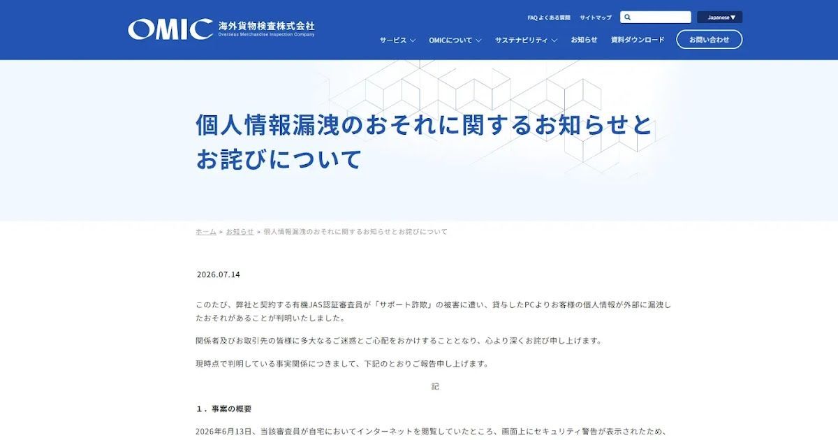 IBIPOLICE's tweet photo. 📢 海外貨物検査でサポート詐欺による個人情報漏えいのおそれ
契約する有機JAS認証審査員の貸与PCが遠隔操作され、氏名など顧客情報が漏えいした可能性が判明。
#海外貨物検査 #サポート詐欺 #個人情報漏えい #有機JAS

👉 公式リリース永久保存版（ブログ） 
https://t.co/JTMpbUrgi8 https://t.co/fjznRjG3TC