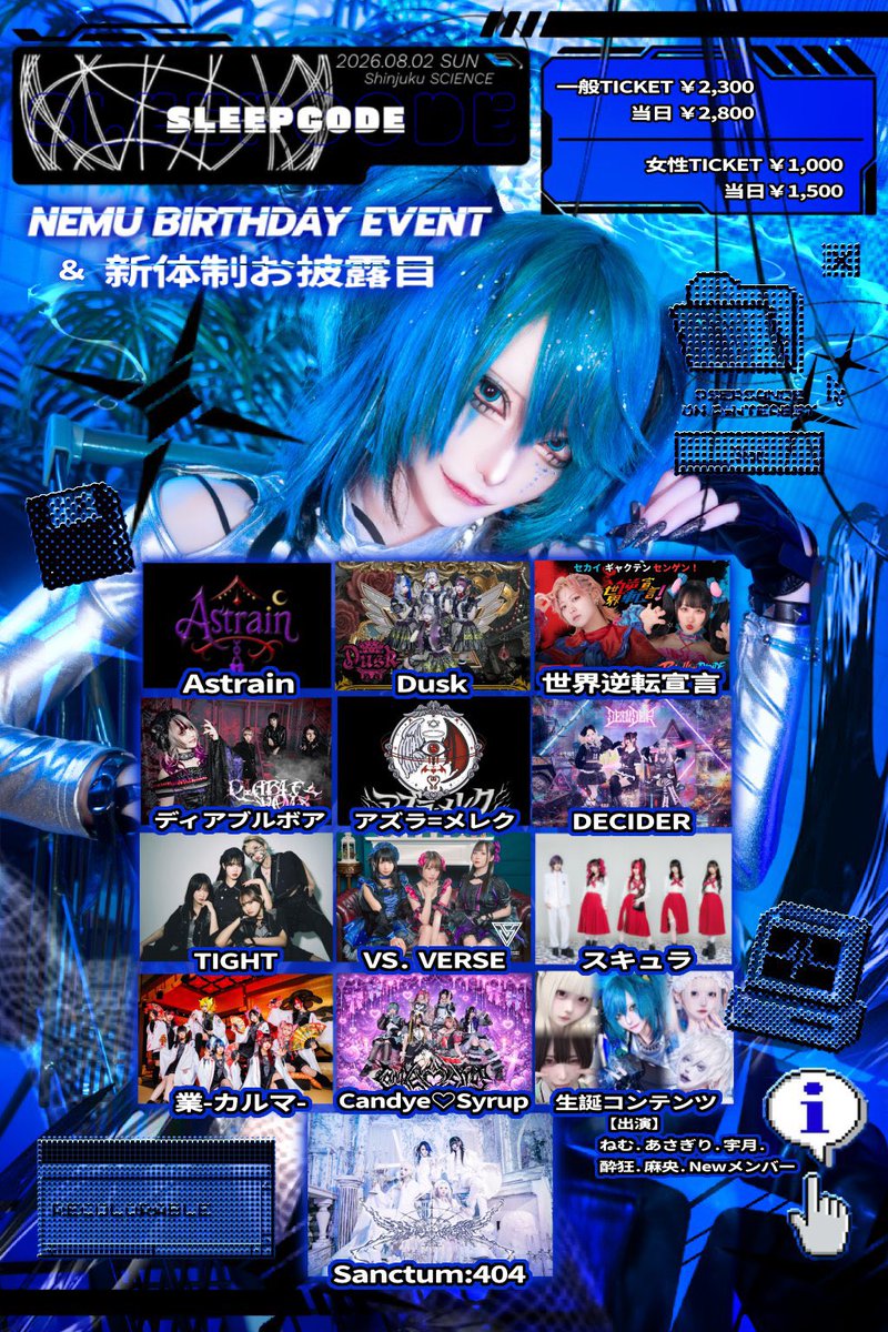 Decider_00's tweet photo. 【 LIVE情報 】

8月2日(日)

『Sanctum:404 ねむ生誕』

📍 新宿 club SCIENCE
🎤14:20-14:55
📸15:05-16:05

🎫https://t.co/r78rcF6DLh
一般 ¥2,300+1D
女性 ¥1,000+1D

《ログボ》
一般 1P+囲み写メ+ランダムメモカ(❤️💙)
女性 ランダムメモカ(❤️💙)

#ディサイダーログイン予定 https://t.co/hjOk67H6Mi