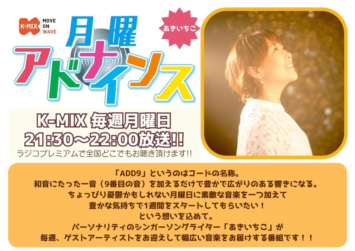 月曜ういちのキーンラジオ CD 4枚 ラジオ出演のお知らせ📣// あきいちこさんがパーソナリティを務める K
