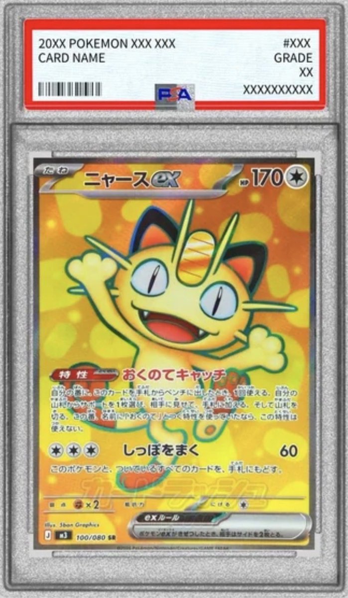 pokekatsuoripa's tweet photo. ∕
🎉✨2ヶ月記念グランドオープンカウントダウン✨🎉
6日目
本⽇のPSAプレゼント
＼🌈／

【ニャースex】PSA【10】を1名様に豪華プレゼント✨🔥

【応募方法】
✅フォロー
✅この投稿をRT
✅リプで以下の2つを送信

①本日のお題の回答
②ポケカツのユーザー名

この引用投稿をRTすると当選確率2倍アップ🔥✨

本日のお題
「ポケカツで引いた⼀番の当たりは?」💡

賞品はポケカツアカウントに付与！
発送 or コイン変換が選べます📦✨

⏰締切：【8/8】23:59（投稿から10日後）
当選者様にはDMでご連絡いたします🌈🎉

まだ登録してない方はこちらから
→https://t.co/tjWW4K14Rw

#ポケカツ #ポケカ