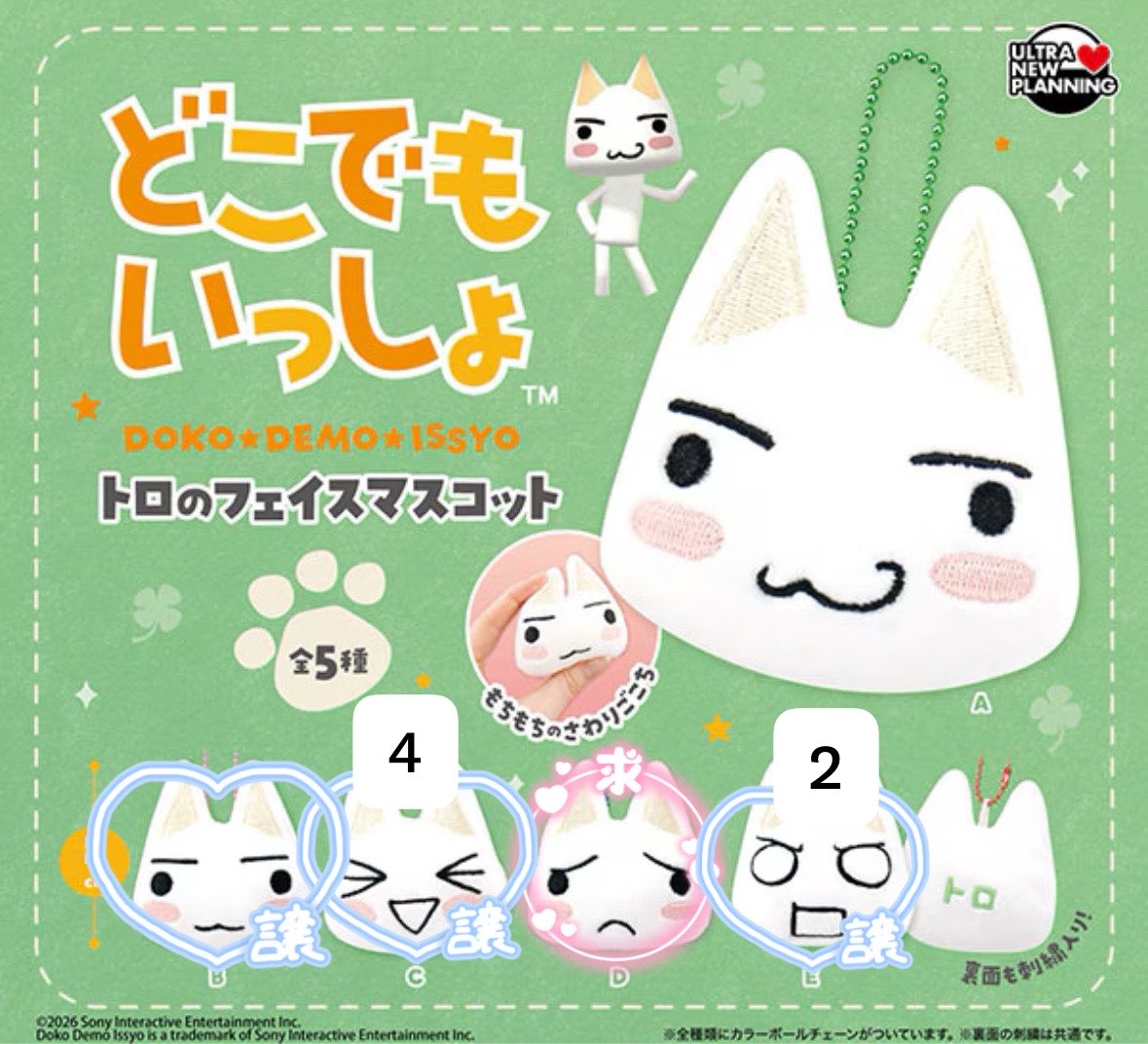 sqkuxx's tweet photo. 【交換・譲渡】どこでもいっしょ トロのフェイスマスコット 交換 ガチャ 

譲：B,C×4,E×2
求：D

郵送or池袋手渡し
検索からでもお気軽にお声がけください。 https://t.co/TYChQM3dAi
