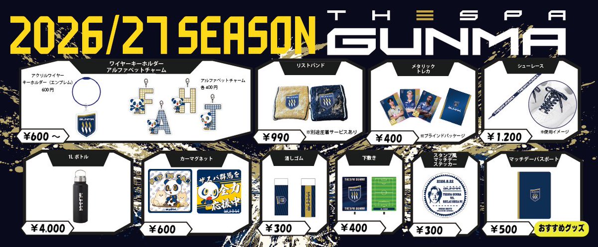 OfficialThespa's tweet photo. 🔵グッズ販売情報🟡

2026/27シーズンホーム開幕戦・SC相模原戦より販売開始の新商品をお知らせいたします‼

また、あわせて第3節滋賀戦より販売開始する新商品情報もお知らせいたします。

ぜひ、グッズブースへお越しください！

🔗https://t.co/OcEzglT56O 

#thespa #ザスパ群馬 #挑戦の先へ https://t.co/h5C5Ngg6nj