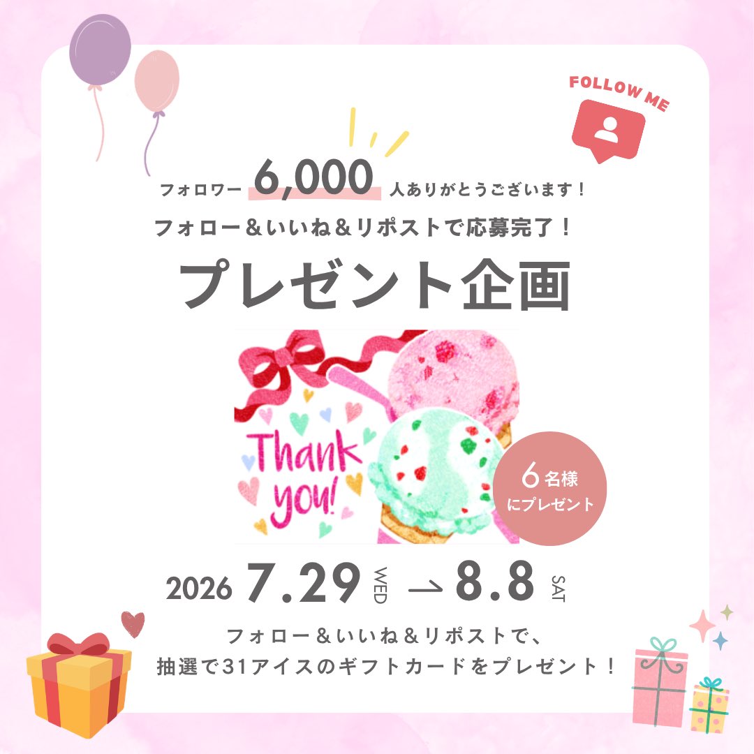 rinkuma_0523's tweet photo. 🎀 ෆ フォロワー6,000人達成記念 ෆ 🎀

いつも応援してくださる皆さんへ、感謝の気持ちを込めてプレゼントキャンペーンを開催します🎁💗

🧸応募方法🧸
アカウントをフォロー
投稿をいいね❤️
この投稿をリポスト🔁

いつも本当にありがとうございます🥹🫶💕
たくさんの方に参加していただけたら嬉しいです🌷🤍

ぜひお気軽にご応募ください🎀✨

#プレゼント企画 #プレゼントキャンペーン #懸賞 #美容垢