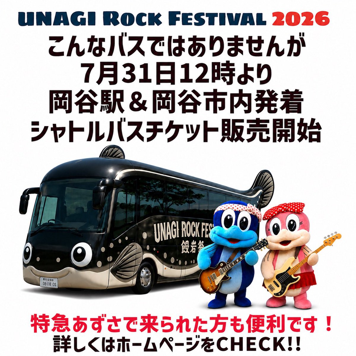 unagirockfes's tweet photo. ウナギロックフェスティバルの会場へは便利なシャトルバスで！7/31よりホームページから予約できます。キッチンカーフェスでビールも飲めるよね〜。https://t.co/hFnp9GyB6T https://t.co/mjcmtecX1c