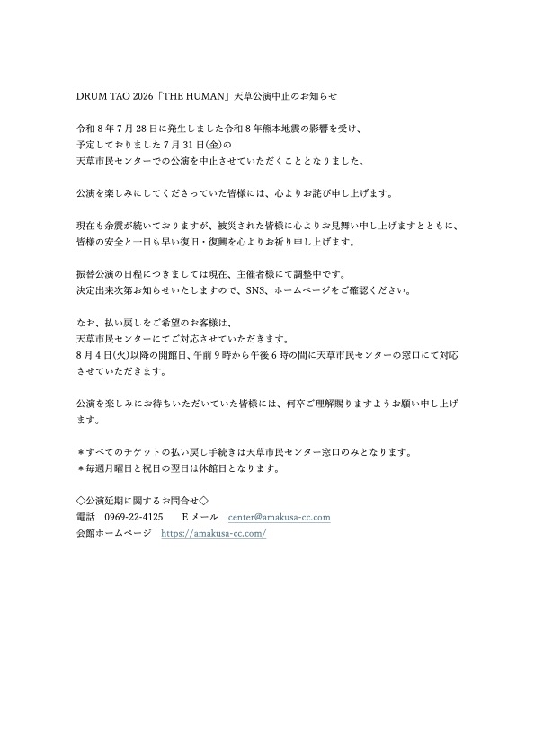 drum_tao's tweet photo. DRUM TAO 2026「THE HUMAN」
天草公演中止のお知らせ https://t.co/N0IRsJQSCS