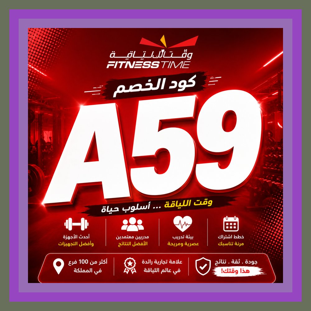 Eddslippers2's tweet photo. 🥬استخدم كود خصم فتنس تايم الحصري واستمتع بكوبون وقت اللياقة Fitness Time عند الاشتراك بخطوات بسيطة 🚀 https://t.co/RDzyW45e47