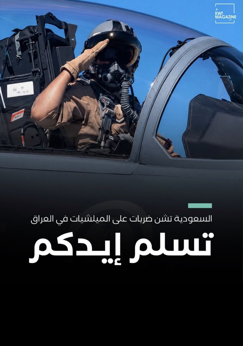 Q8mahaAl's tweet photo. 🔥🔥هالصوره تدرس للأجيال القادمه اتمنى وضعها بغلاف كتاب التاريخ 

#السعودية_خط_احمر https://t.co/ztHEJ25ruB