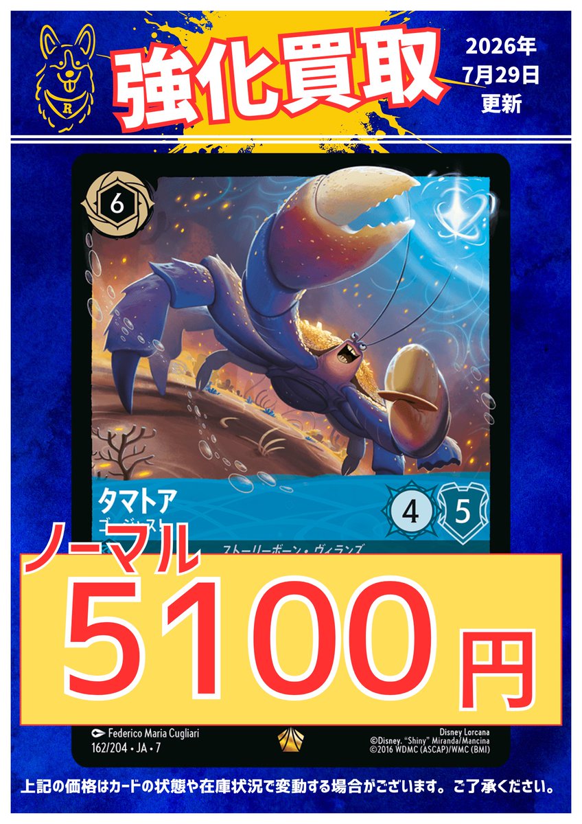 🆕#ロルカナ 買取表更新🆕 🌟☆━━━━━━━━━━━━☆🌟 現在