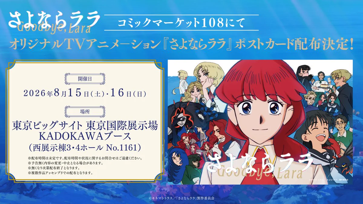 TVアニメ『さよならララ』公式✨Blu-ray＆DVD上巻好評発売中！ on X