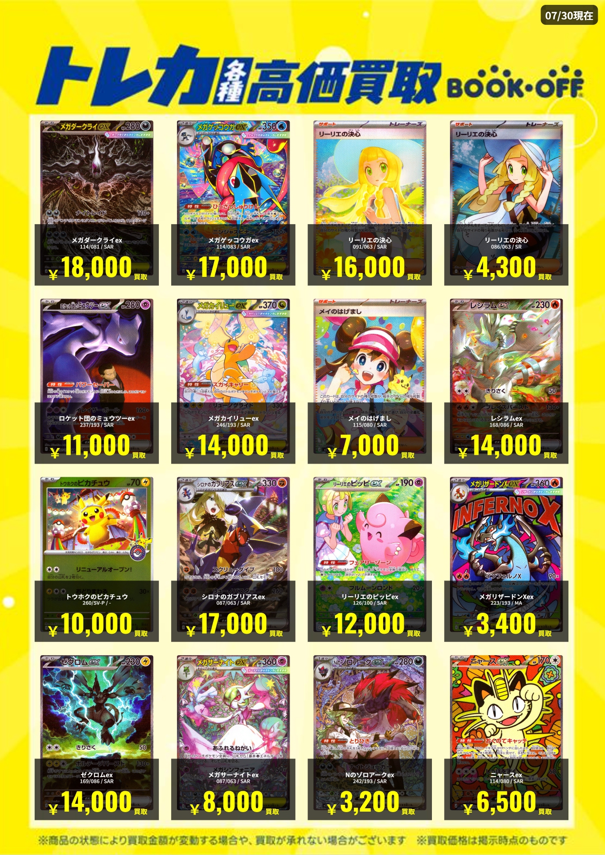 ブックオフ京都太秦店 в X: „2026/7/30 現在の #ポケモンカード 高価