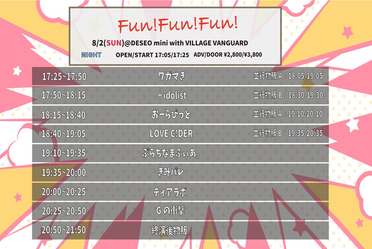 PtMfOfficial's tweet photo. 🛜ぷらちな通信🛜

🎤LIVE情報🎤

「Fun!Fun!Fun!」
🗓️8/2（日）
📍DESEOmini
⏰OPEN/START 17:05 /17:25
🎟️料金(+1D)：ADV/DOOR ¥2,800/¥3,800
↓
https://t.co/2v008KHFC2

💎動員報酬：チェキ券1枚 https://t.co/doJKb49Y5p