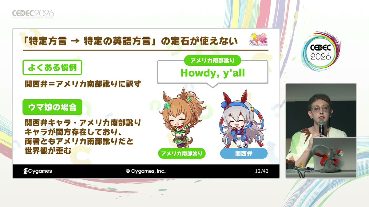 4GamerNews's tweet photo. 「方言は訳す」のではなく「個性を作り直す」――「ウマ娘 プリティーダービー」英語版ローカライズの舞台裏［CEDEC 2026］
https://t.co/NYb8vrrrHS

「関西弁→アメリカ南部訛り」が正解とは限らない。キャラクターらしさを守るためにCygamesが採用したローカライズの考え方とは https://t.co/QsDXlUuf8I