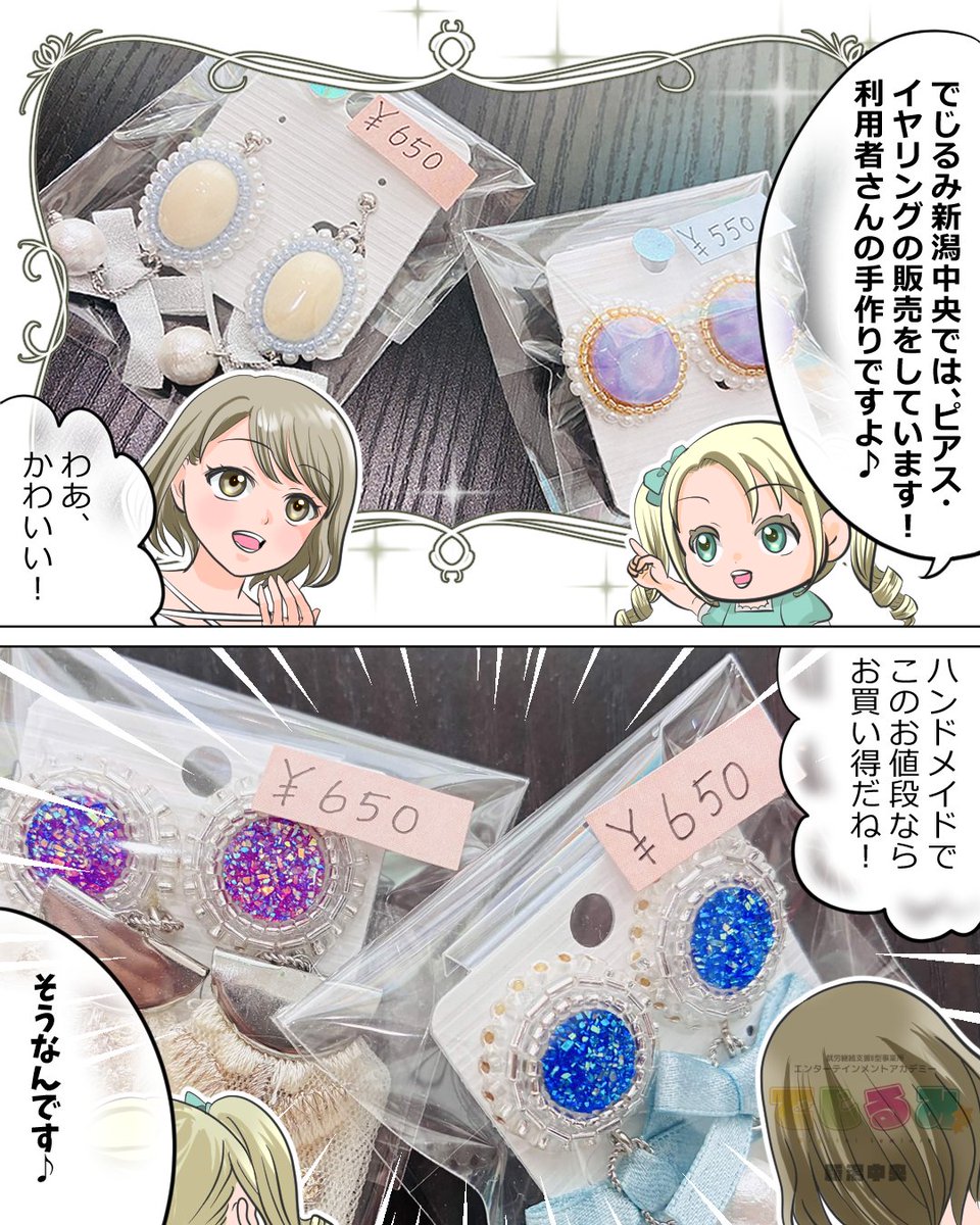 digilumi_nc's tweet photo. 利用者さんが制作したアクセサリーのPR漫画を別の利用者さんに描いていただきました！👩‍🎨✨オリジナルキャラクターのミアちゃん、アリサちゃんがとっても可愛いです😍アクセサリーは引き続き事業所内でも販売中！でじるみ新潟中央にぜひお立ち寄りくださいっ！✨ https://t.co/M6C7Ifmpjq