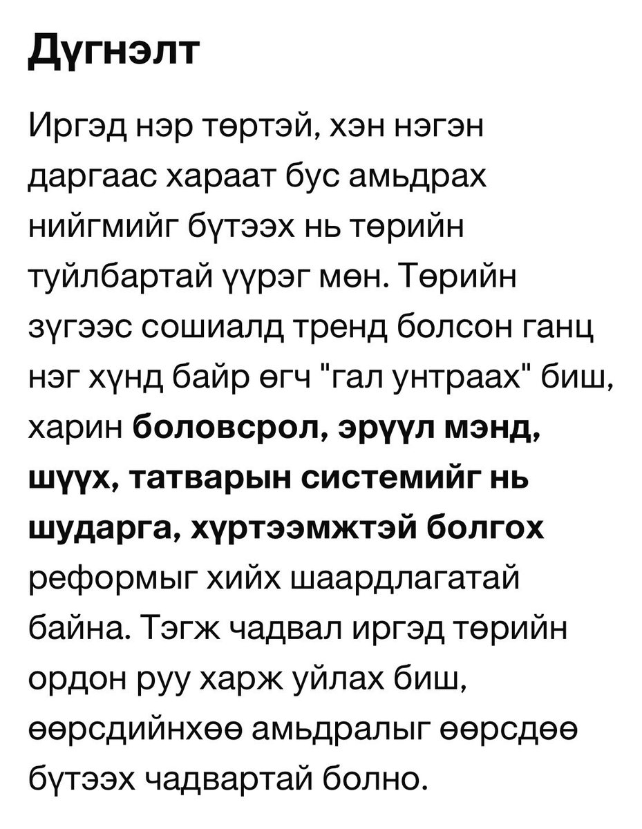 Ariun_D's tweet photo. @NyamUchral Уйлсан бүгдийг аргадаад ивээл хайрлах дүрээс иргэд уйлагнахгүй нэр төртэй амьдрах нийгэм бүтээх нь төрийн үүрэг үү! Зовсон амьтны зовлонг social-c уншлаа, төр нь чамайг хаяхгүй сонгууль угтсан олон ангит жүжиг болчихвий? Олон улсын ганц хурал з/б нь нийслэлд дугаарын хязгаарлалт! https://t.co/UQb0ubWL13