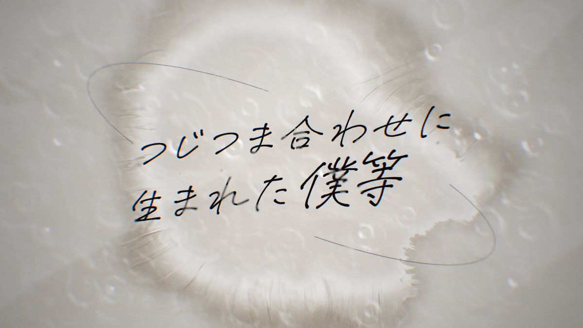 kurogaki0311's tweet photo. お知らせです。

amazarashi「つじつま合わせに生まれた僕等」
歌わせていただきました。

7/31（金）19:00 公開です。

よろしくお願いします。

https://t.co/mDApyG7J8N

#amazarashi
#つじつま合わせに生まれた僕等
#カンザキイオリ https://t.co/6j9erohB7K