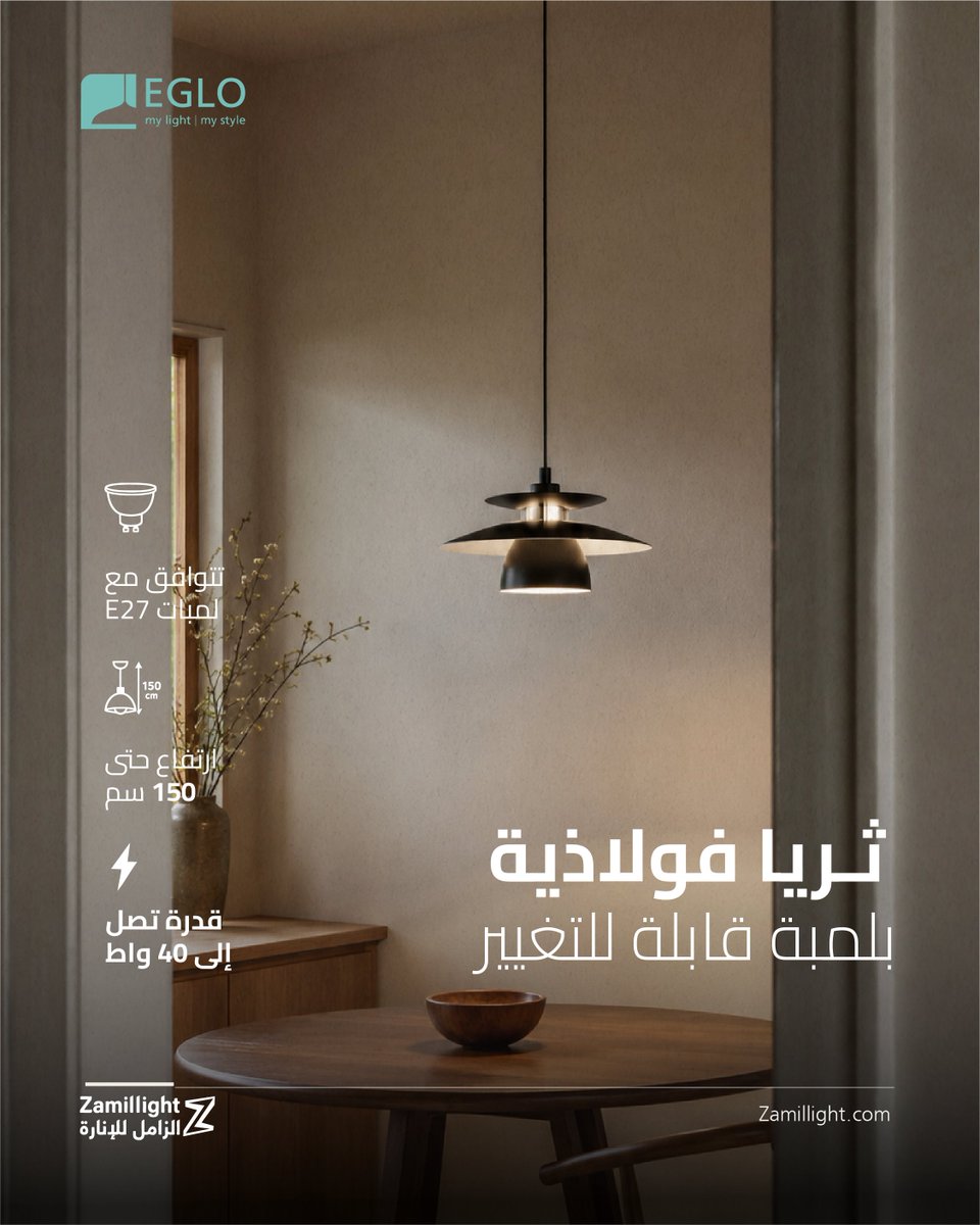 Zamillight_SA's tweet photo. ثريا معلقة تجمع اللون الأسود مع تفاصيل النيكل الساتان ضمن تصميم دائري بقطر 32 سم

مصنوعة من الفولاذ وبارتفاع 150 سم وتدعم لمبة E27 بقدرة تصل إلى 40 واط

كود المنتج: LT-00866
واتساب 0564444658 │ https://t.co/UxbKxsUhDO
الرياض – حي الملز │ جدة – حي العزيزية https://t.co/y4tlw9tuBG