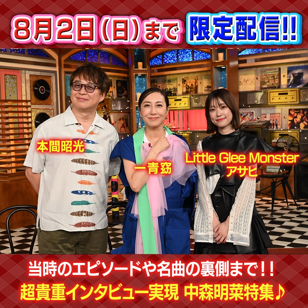 EIGHTJAMtvasahi's tweet photo. 超貴重ロングインタビュー
#中森明菜 特集

大好評につき前編＆後編見逃し配信中‼️

お見逃しなく👀✨