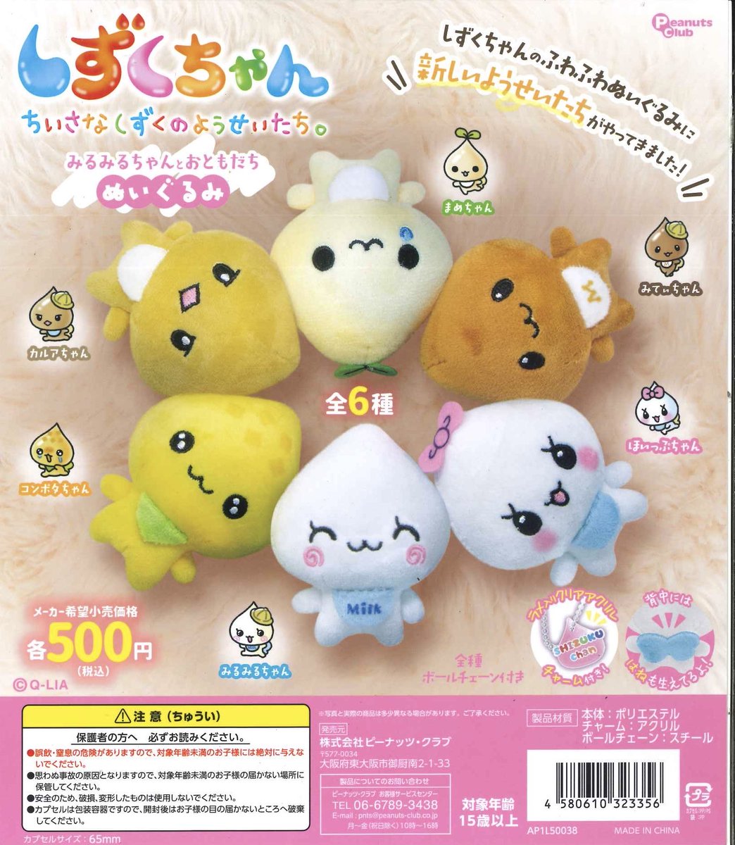 みるくふぁくとりー c107 ぬいぐるみ　みるくふぁくおみくじ大乳景品 🌟 しずくちゃん みるみるちゃんとおともだちぬいぐるみ 🌟 こちらの