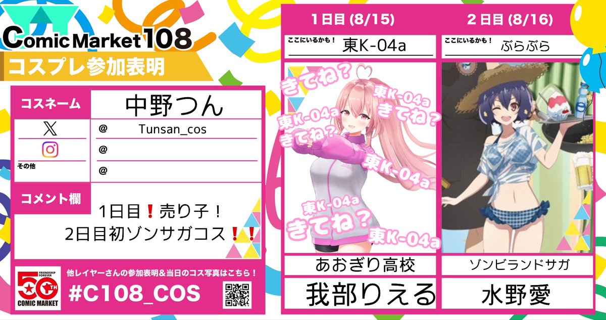 コミックマーケット108午前入場リストバンド1日目2日目セット C108