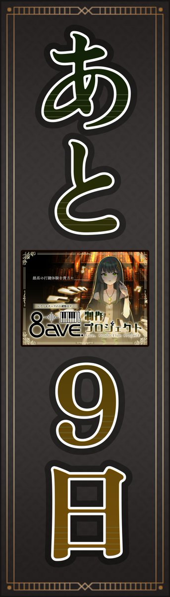 8ave_official's tweet photo. 【💚#8ave クラファン終了まで残り9日‼️】
▼プロジェクト支援・詳細はこちら！▼
https://t.co/Q6uEdP5LXc

8月1日(土)に #WGC UPPERにてプレイ体験会（ロケテ）を実施します！
実際に『8ave.』のプレイ感を体験できるチャンスです。現地での皆様の声を直接開発に活かしますので、ぜひ遊びに来てください！

#クラファン
#ロケテスト