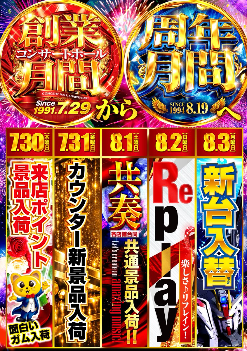 ch_shimura_0819's tweet photo. こんばんは🌇

＃コンサートホール志村 です

本日も来店、
誠にありがとうございます！！

今日が創業日ではありますが、
もちろん明日以降も
”楽しさの予想を超える！”
をモットーに頑張って参りますので
これからもどうぞ
よろしくお願いいたします♪

明日7⃣月3⃣0⃣日（木）は

 来店ポイント景品

入🎁荷🎁予🎁定

です♪

一風変わった”ガム”を入荷いたしますので
当日の店内or配信ポストにて
　　✅要チェック✅

8月からの���周年月間🍰も
様々な”楽しい”企画を
予定してますので、ご期待ください♪

＃創業日　＃周年日　＃ポイント景品
